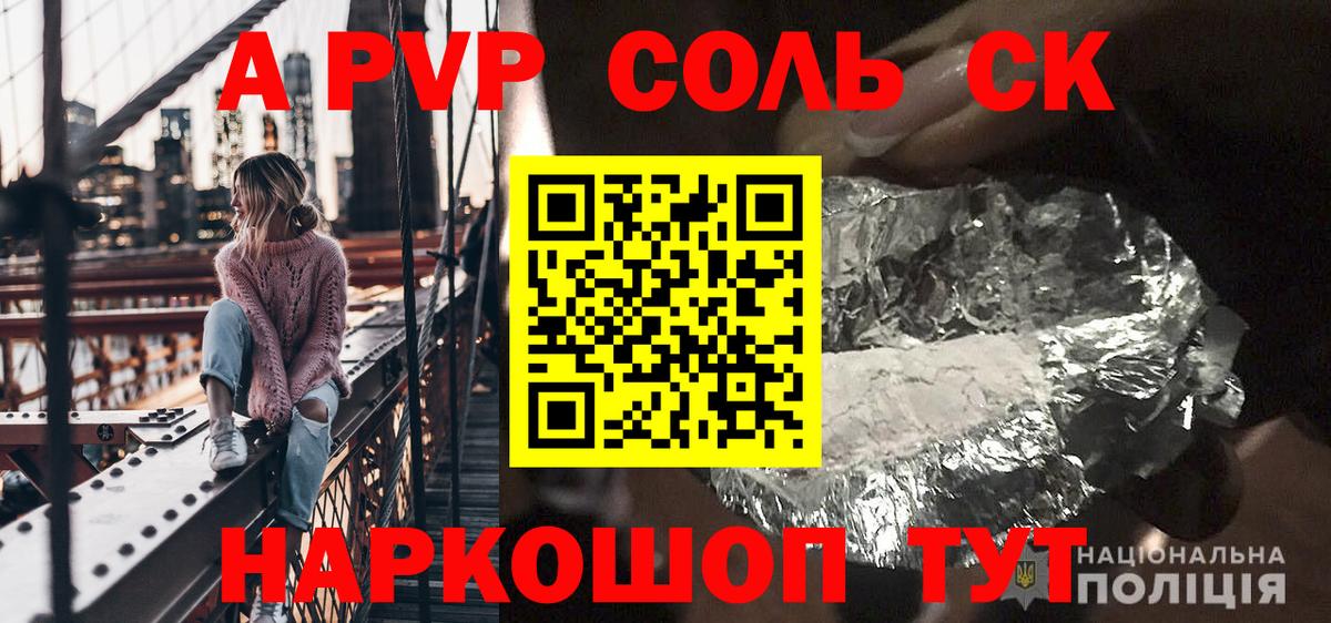 Альфа ПВП  Alpha-PVP СК  Вход с VPN  А ПВП мука  Королёв 