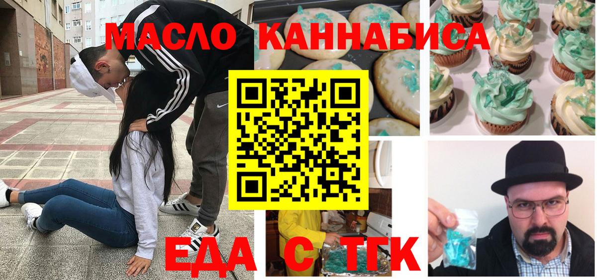 Печенье с ТГК конопля  Вход с VPN  Королёв 