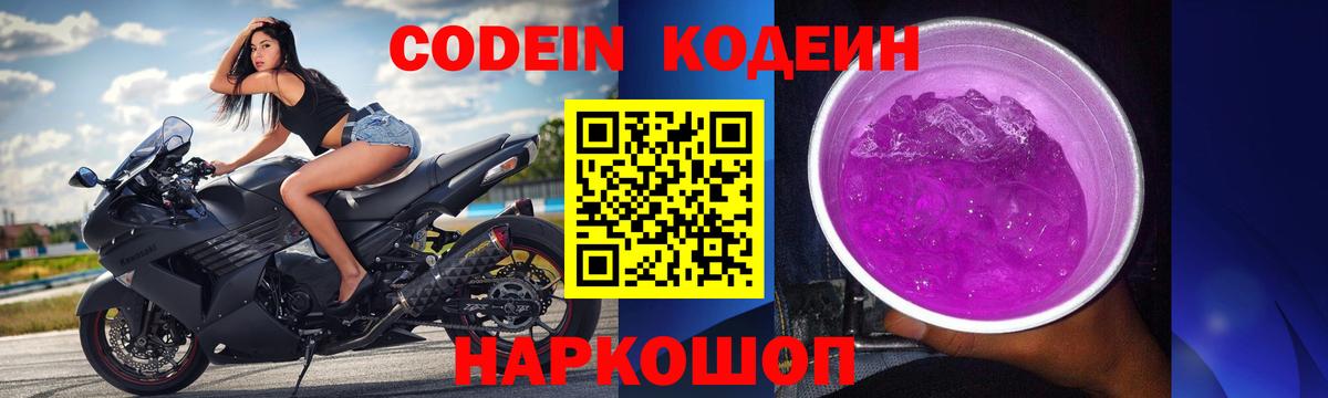 Королёв  Codein напиток Lean (лин)  Кодеин напиток Lean (лин)  Вход с VPN 