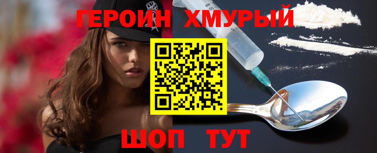ГЕРОИН Афган Королёв