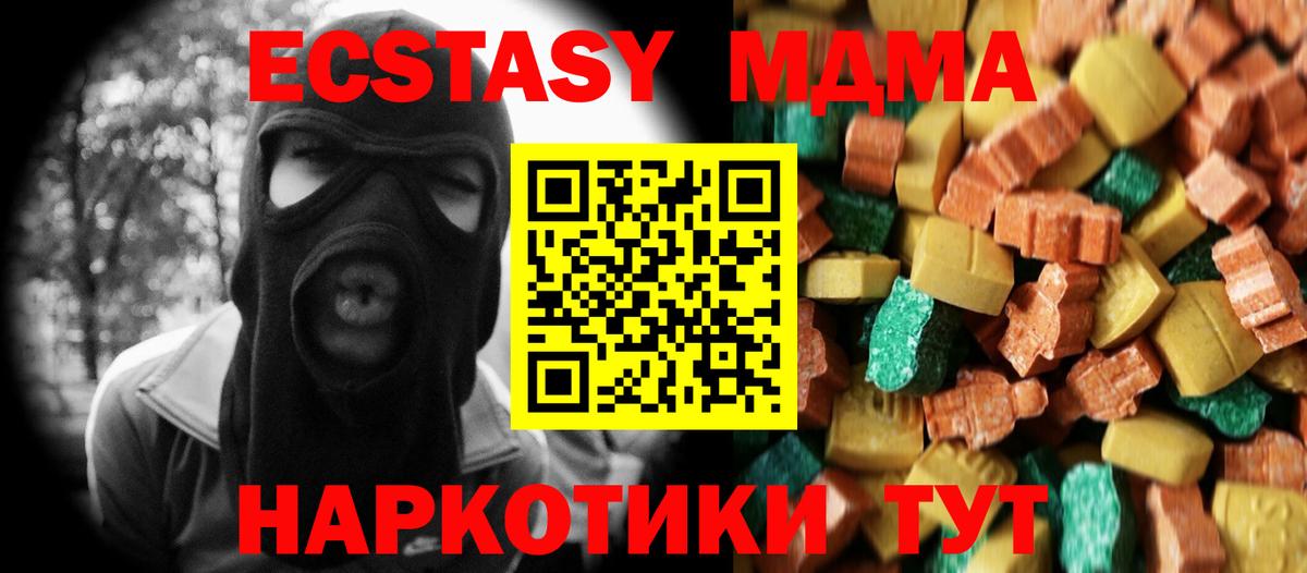 MDMA кристаллы  Вход с VPN  МДМА  MDMA crystal  Королёв 