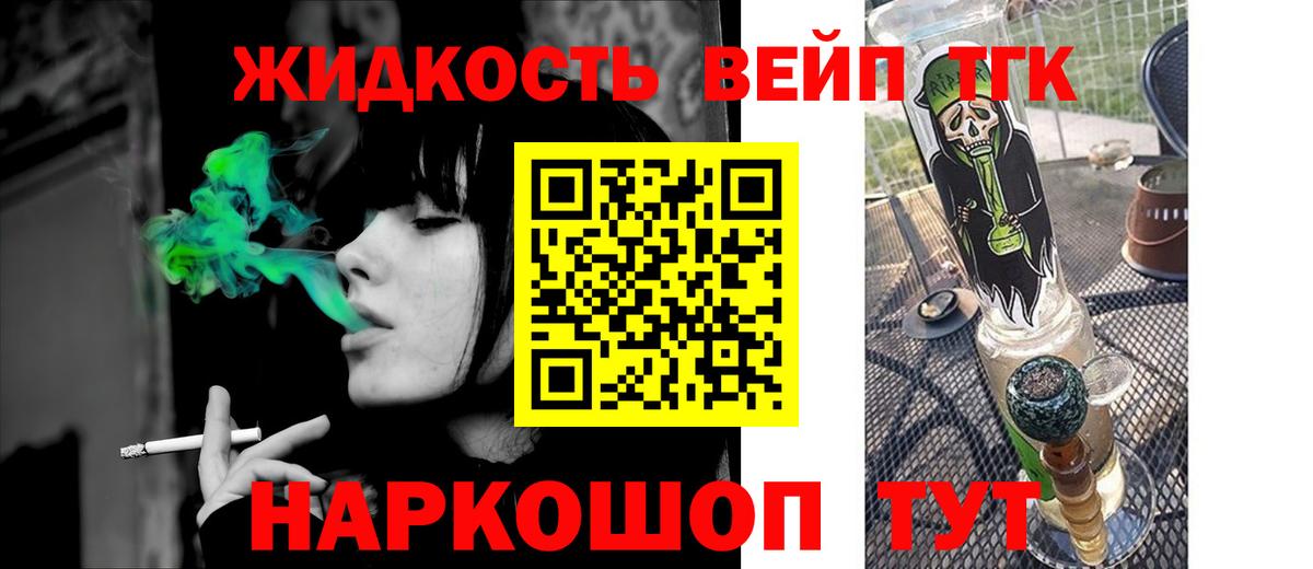 ТГК жижа  Вход с VPN  где найти   Королёв  Дистиллят ТГК THC oil 